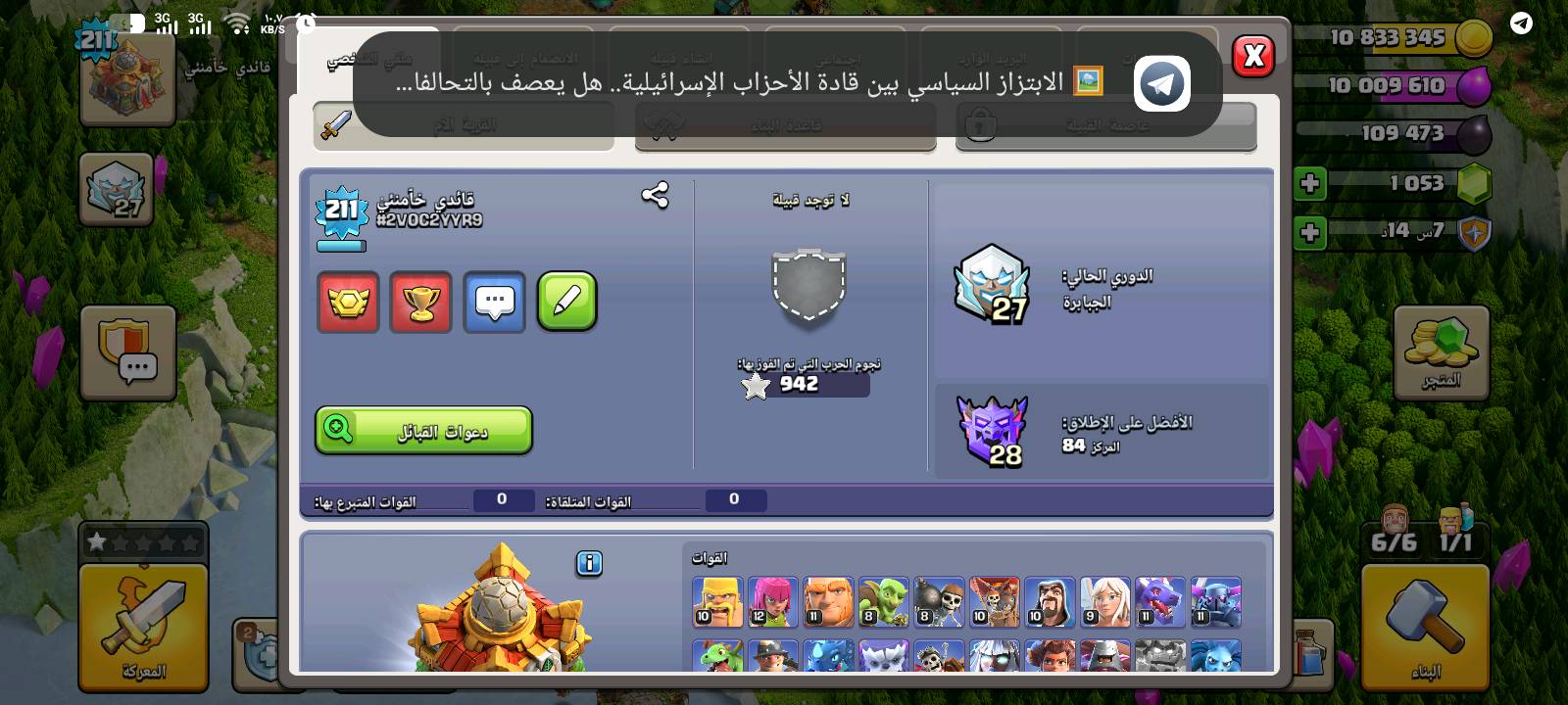 تاون هول 16 • ليفل 211 • نجوم الحرب 950+