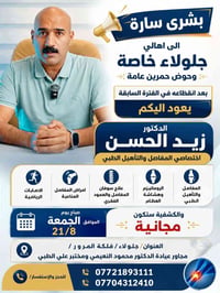 جلولاء • د. زيد الحسن • كشفية مجانية