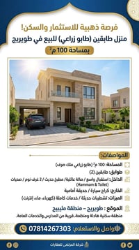 طابو زراعي • دورين • ١٠٠م