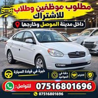 الموصل • سائقين دلفري • خبرة قيادة