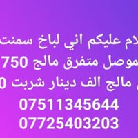 سمنت • من الموصل • متفرق