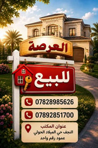 ١٠٠م • أجازة بناء • النجف الميلاد
