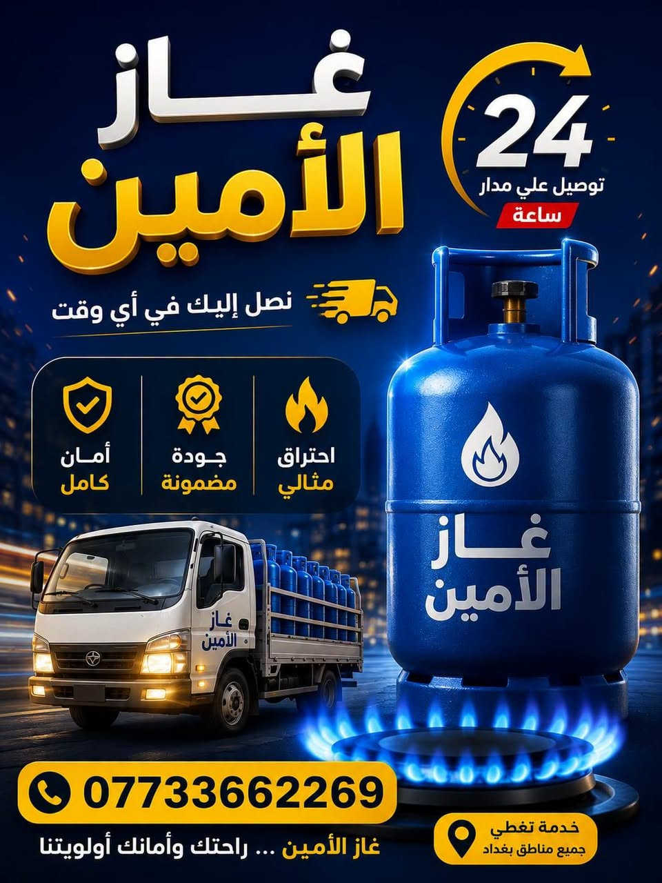 غاز منزلي يوصل لباب شقتك 🔥
غاز منزلي متوفر مع خدمة توصيل إلى باب الشقة 🚚🏠
سريع • سهل • خدمة مريحة
📞 للطلب: ***********
لا تتعب نفسك بالحمل، نوصله لحد باب شقتك ❤️
