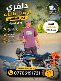 دليفري حر • داخل وخارج كياره • 10ص-1ص