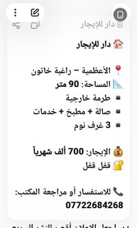 راغبة خاتون • ٩٠م • ٣ غرف