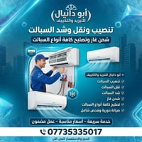 شحن غاز • تصليح سبالت • أسعار مناسبة