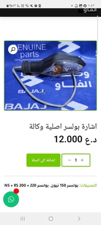 إشارات • باجاج • أصلية