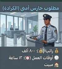الكرادة • واتساب • توظيف