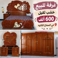 غرفة • خشب ثقيل • حي السماح الثانيه