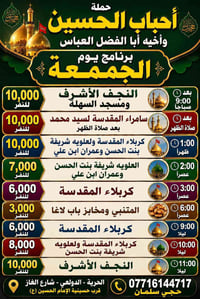 حملة أحباب الحسين • كربلاء • النجف