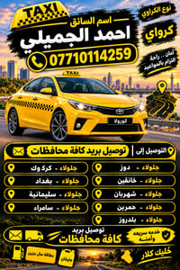 جلولاء بغداد • نفرات وخصوصي • مكيف بارد