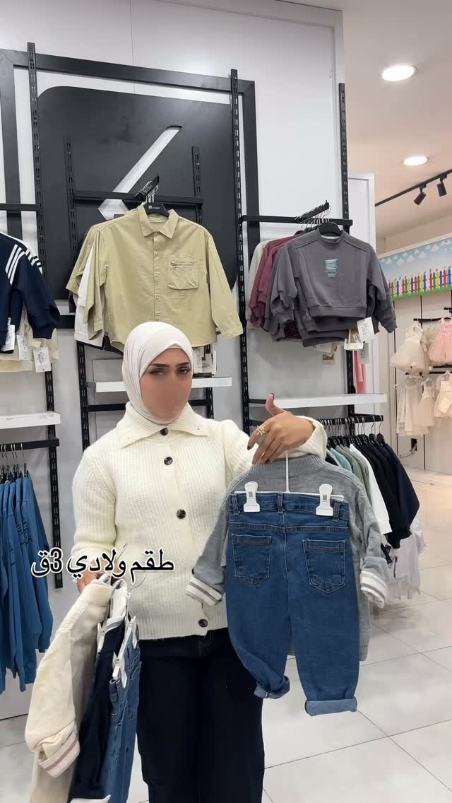 طقم ولادي • خريف شتاء ٢٠٢٦/٢٧ • الناصرية