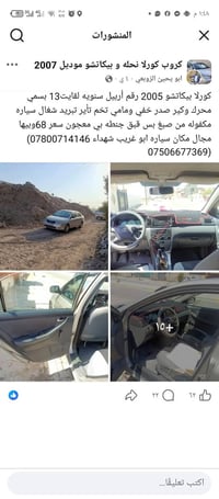 كورلا بيكاتشو • ٢٠٠٥ • رقم اربيل