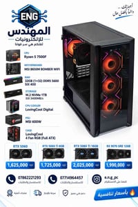 اعلان pc R5 7500F  B650 msi bobmer wifi Ram 32gb×1 5600 six 400 M.2 nv...