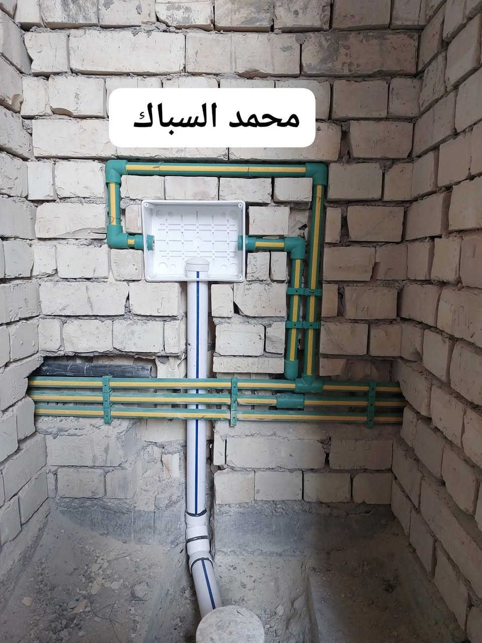 محمد السباك • سبّاك • صيانة