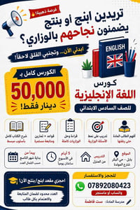 الصف السادس الابتدائي • كورس إنجليزي • بابل حي البكر