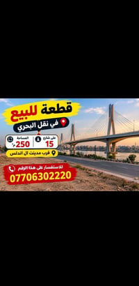 ال سعر خاص  نص مكتوب في الصور: - قطعة للبيع في نقل البحري على شارع 15 ...