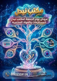 فحوصات سريعة • تجهيزات مختبرية • بغداد حي القاهرة
