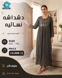 دشداشة نسائية • 4XL-7XL • مول أم عمار