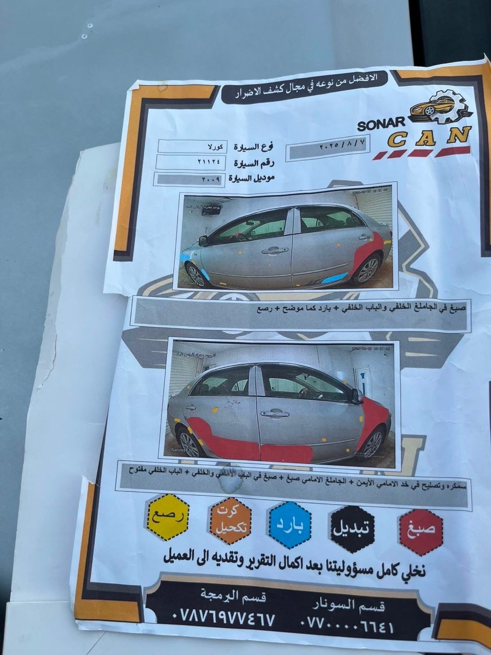 سلام علیکم

كورلا للبيع خليجي فول مواصفات ماعدا البصمه موديل 2009 جاهزه من كل شيء الحادث واضح بصور محرك 1800 سياره رقم بغداد تحويل ثاني يوم

مكان السياره الفلوجه

سعر 97 وبيها مجال

*********** رقم