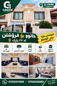 ٣٢ بارك • ٢٠٠م٢ • ٤ غرف