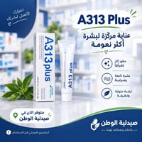 صيدلية الوطن • A313 بلس • طوزخورماتو