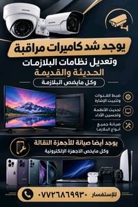 صيانة إلكترونيات • تفاصيل بالبوستر