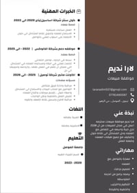 اسمي لارا موظفة ردود وتثبيت طلبات خبيرة على منصات التواصل الإجتماعي لل...
