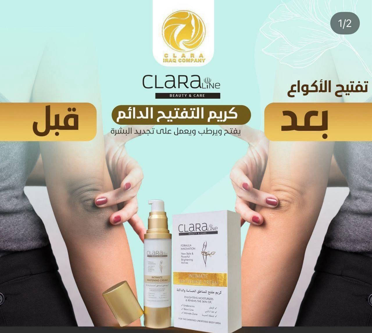 متوفر والسعر مغري
جمله مفرد
***********

نص مكتوب في الصور:
- 1/2 CLARA IRAQ COMPANY CLARAline BEAUTY & CARE تفتيح الأكواع قبل كريم التفتيح الدائم بعد يفتح ويرطب ويعمل على تجديد البشرة
- CLARA LINE BEAUTY & CARE كريم التفتيح الدائم يفتح ويرطب ويعمل على تجديد البشرة تفتيح الأكواع
- CLARA IRAQ COMPANY CLARALINE BEAUTY & CARE كريم التفتيح الدائم يفتح ويرطب ويعمل على تجديد البشرة تفتيح منطقة خط البكيني ملائم لكل انواع البشرة
