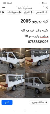 بريجو • ٢٠٠٥ • مكينه وكير