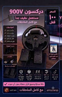 الديوانية • ملحقات إلكترونية