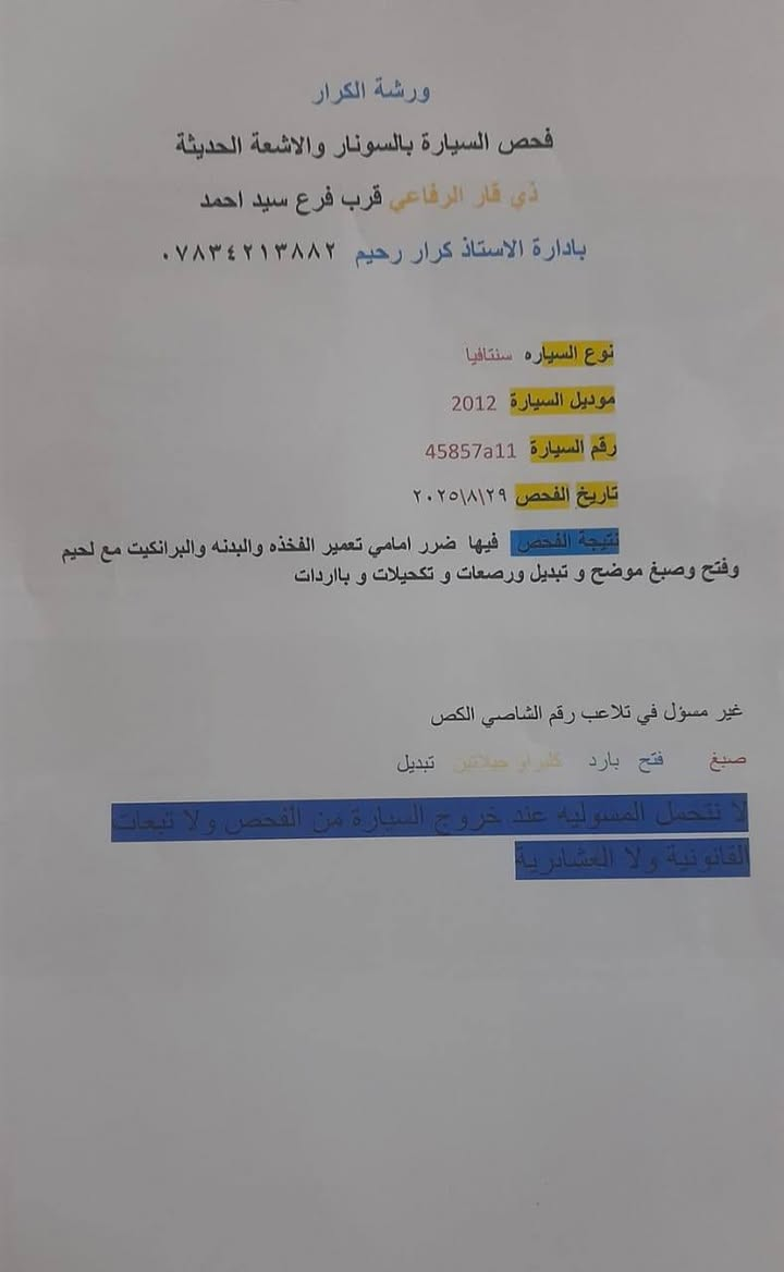 السلام عليكم
سنتافي خليجي 2012 رقم بغداد بسمي 
فول مواصفات 6 سلندر 7 راكب
سياره جديده جاهزه من كلشي سعر135
***********
