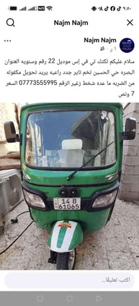 تكتك تي في إس • موديل 22 • بصرة الحسين