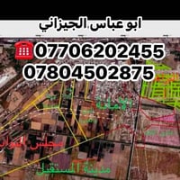 🎺افضل استثمار 🔴توزيع قطع اراضي⬇️(بغداد)(الغزاليه)(مقاطعه 2/15) مقاطعه(...