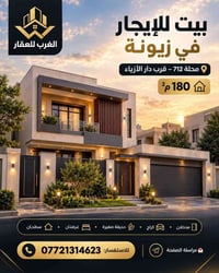 زيونة محلة ٧١٢ • ١٨٠م • غرفتين