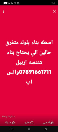 أربيل • أسطى بناء • بلوك
