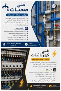 فني صحيات • فني كهربائيات • خبرة ١٠ سنوات