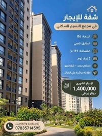 النسيم السكني • ١٩١م² • ٣ غرف
