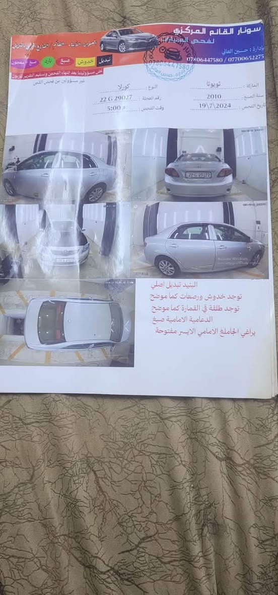 سلام عليكم
كورله 2010 وارد امريكي 
محرك 1800
ضررها بس بنيد مبدل بلادي سونار بل منشور 
تبريد تدفئه منضومه كامله جديده 
صدر جديد
مروحه اضافيه للتبريد 
صدر جديد سايره كامله 
سعر 120 وبيها مجال 
مكان سياره انبار القائم
***********
ممتواجد ع لفيس
