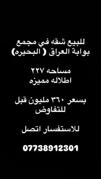 شقة • مجمع بوابة العراق • ٢٢٧م