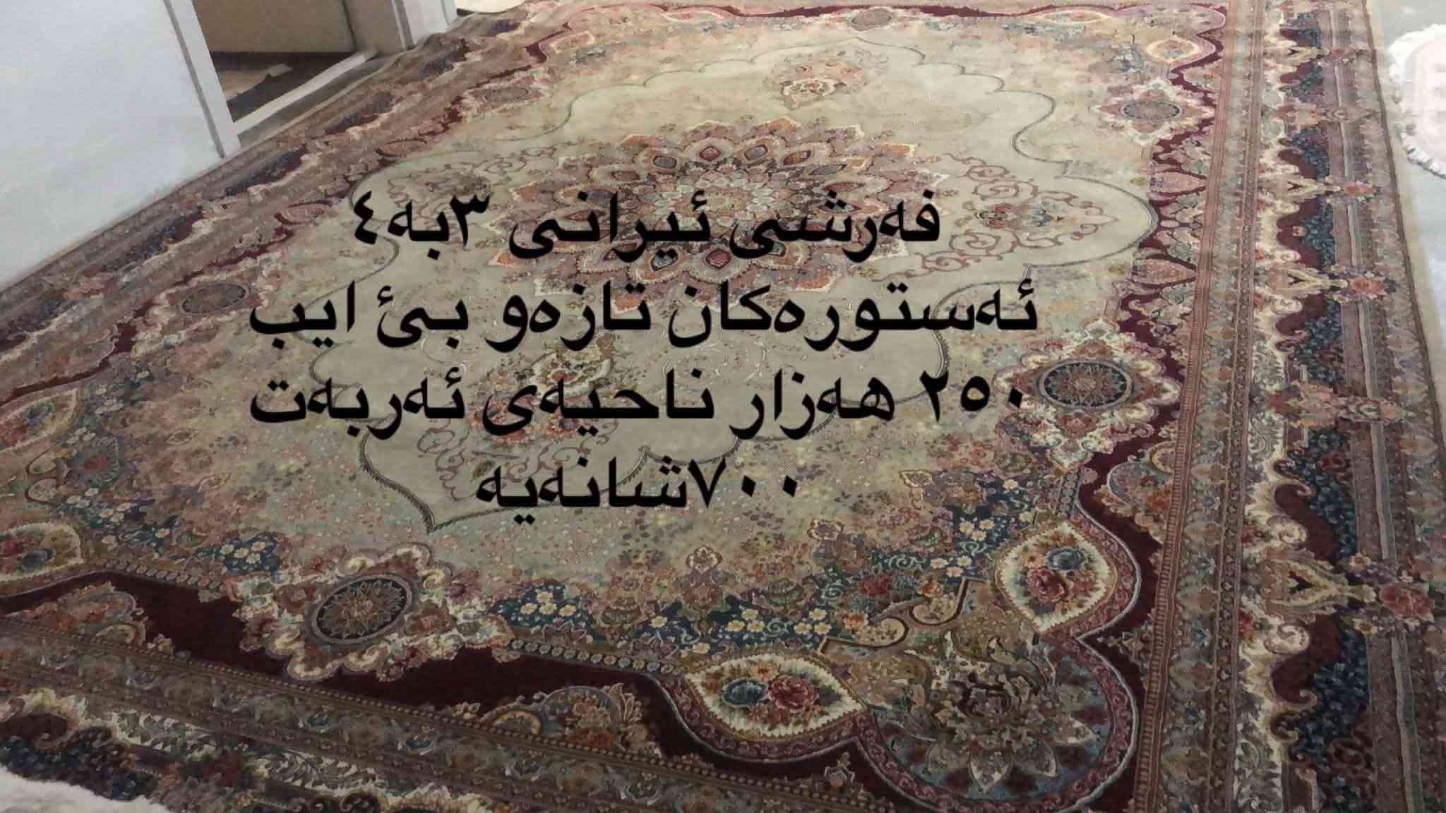 فرش ايراني • سماور • اتو