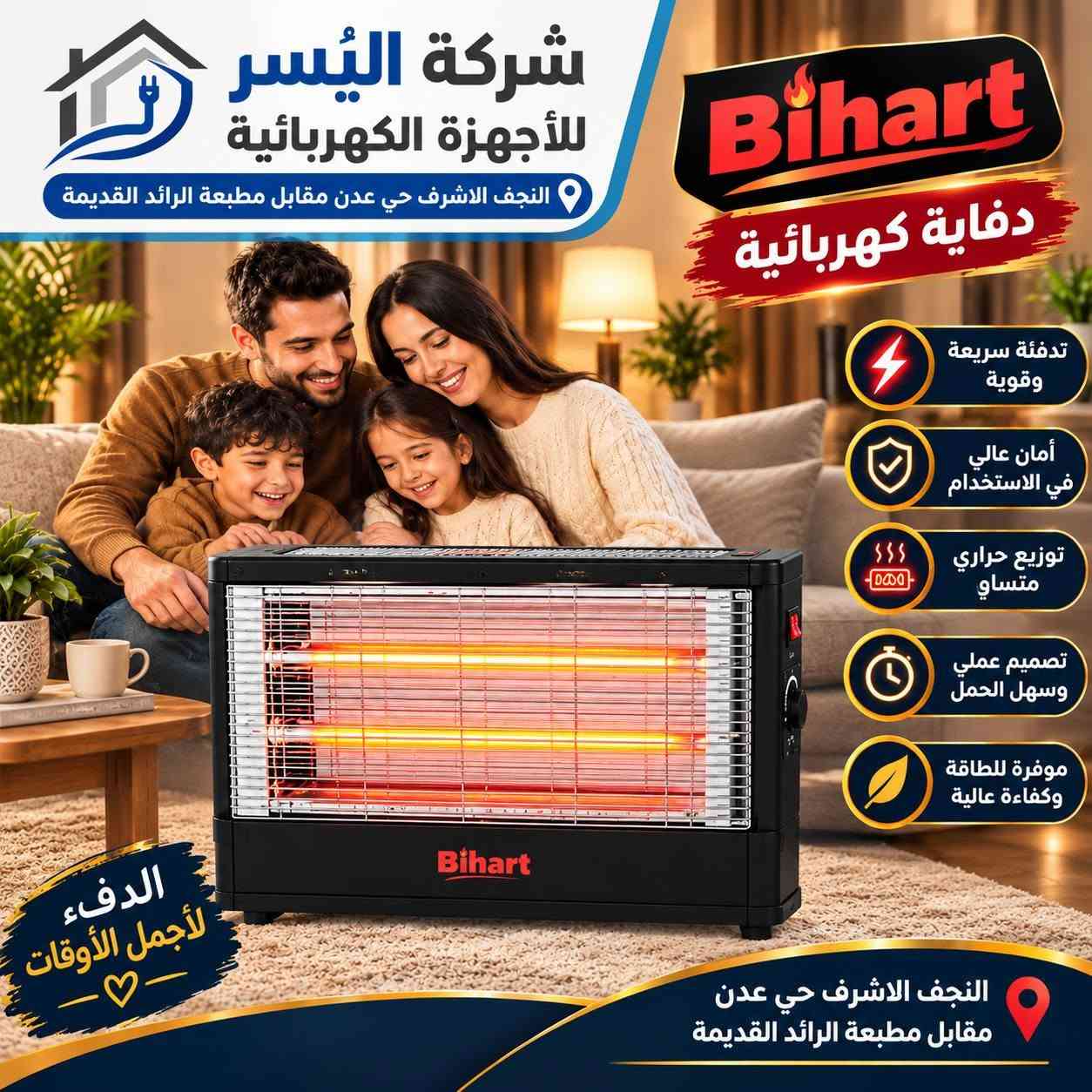 دفايات • النجف الاشرف حي عدن • كوارتز