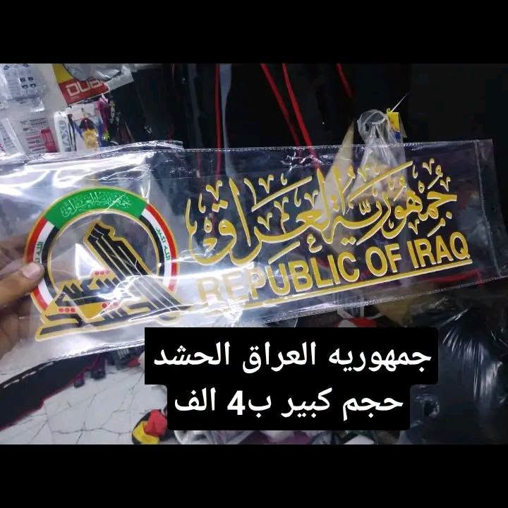 لواصق الاصليه • ضد مي • كماليات محمود كركوك