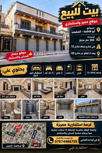 🏠 بيت للبيع | موقع ممتاز واستثمار مميز 📍 الموقع:  بغداد التاجي سبع الب...