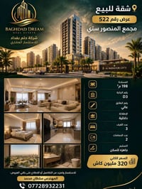 لا توجد تفاصيل  نص مكتوب في الصور: - BAGHDAD DREAM REAL ESTATE شركة حل...