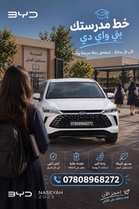 بي واي دي • NASEYAH • ٢٠٢٥