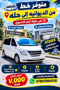 الديوانية-حله • مكيف • ستاركس