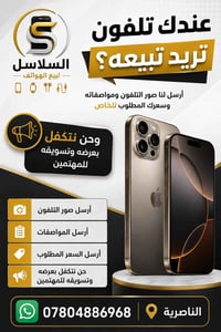 موبايل • تسويق • الناصرية