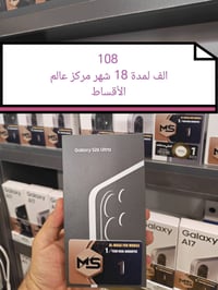 سامسونج S26 ألترا • اقساط • تكريت شارع الزهور