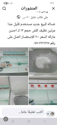 غساله • ١٣ك • استخدمت مرتين